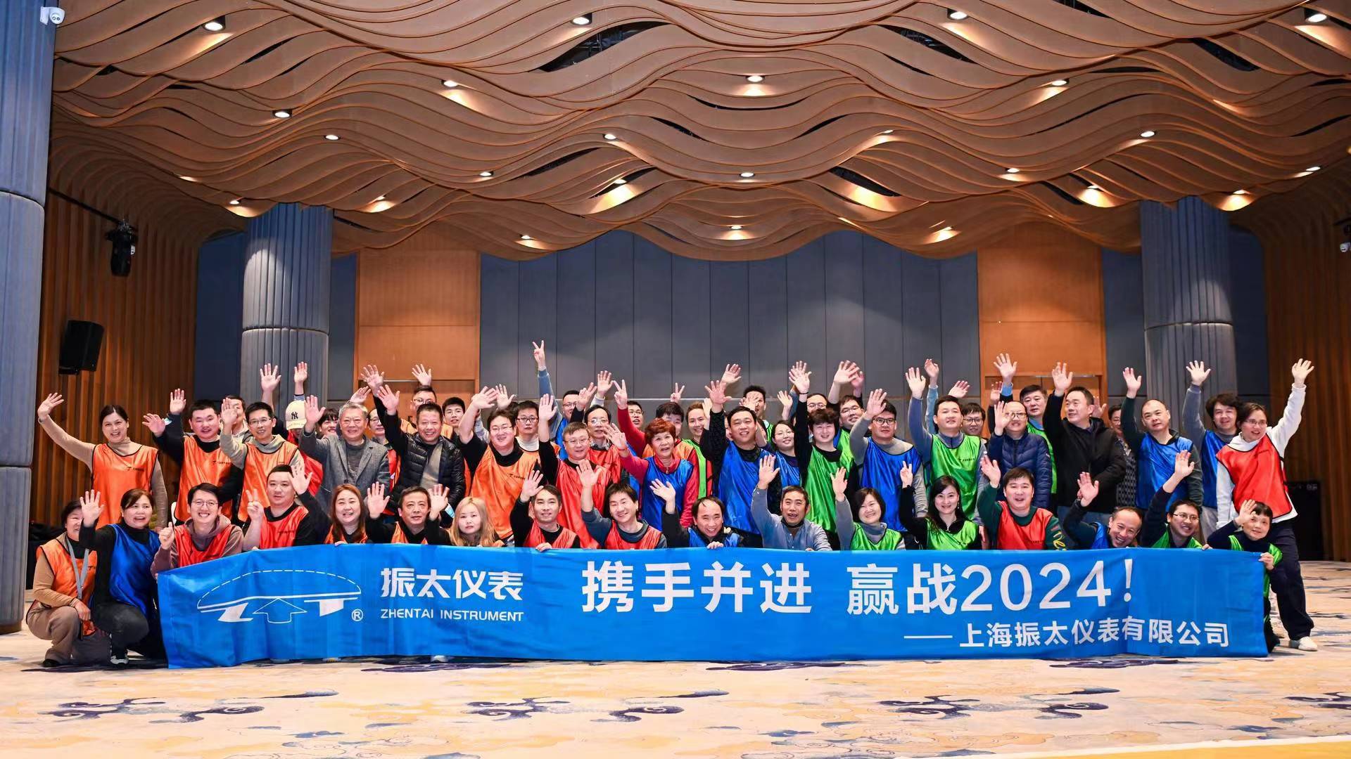 上海振太“攜手并進 贏戰2024”年會&團建活動圓滿結束